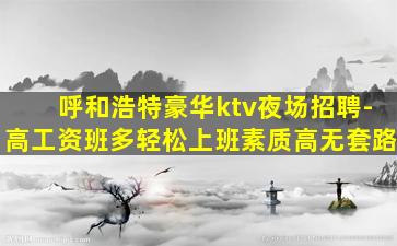昭通KTV招聘